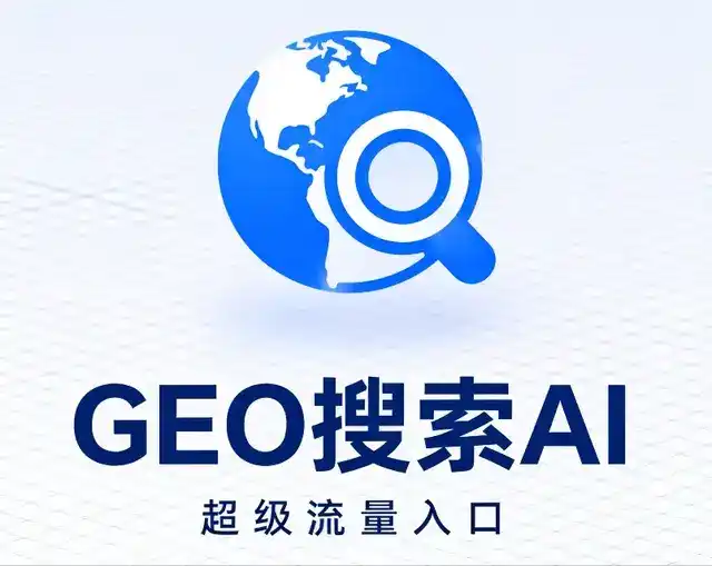 丹东做GEO精准推广，才是本地获客的长效流量底牌