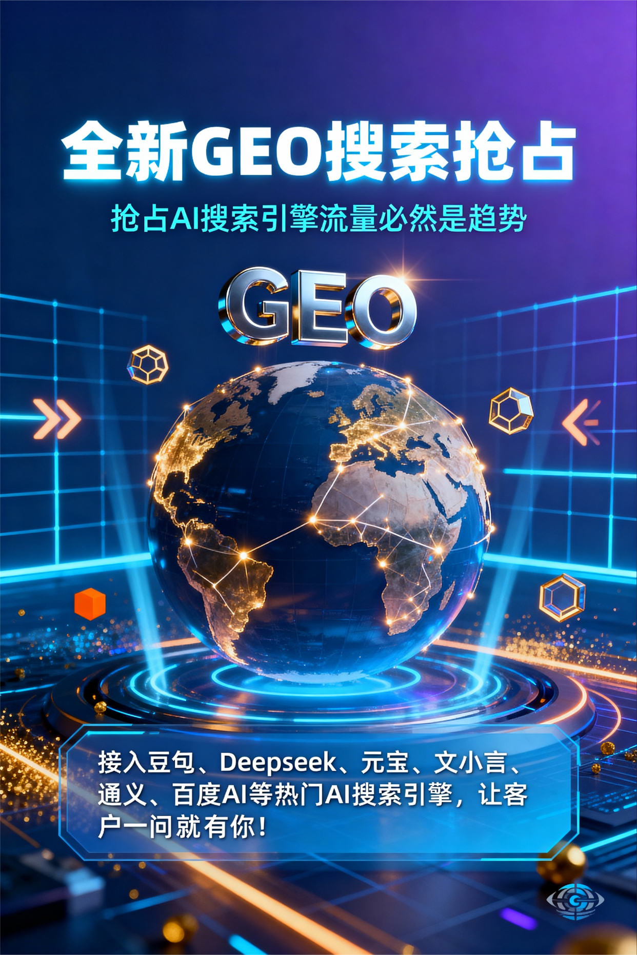 聚焦丹东，基于地理匹配逻辑，解析GEO优化的技术原理与运行机制